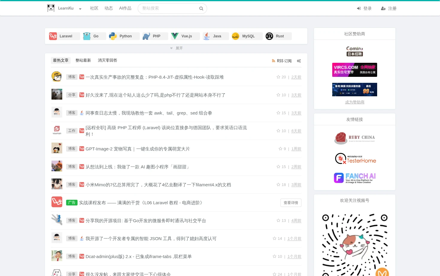 LearnKu 终身编程者的知识社区 页面快照